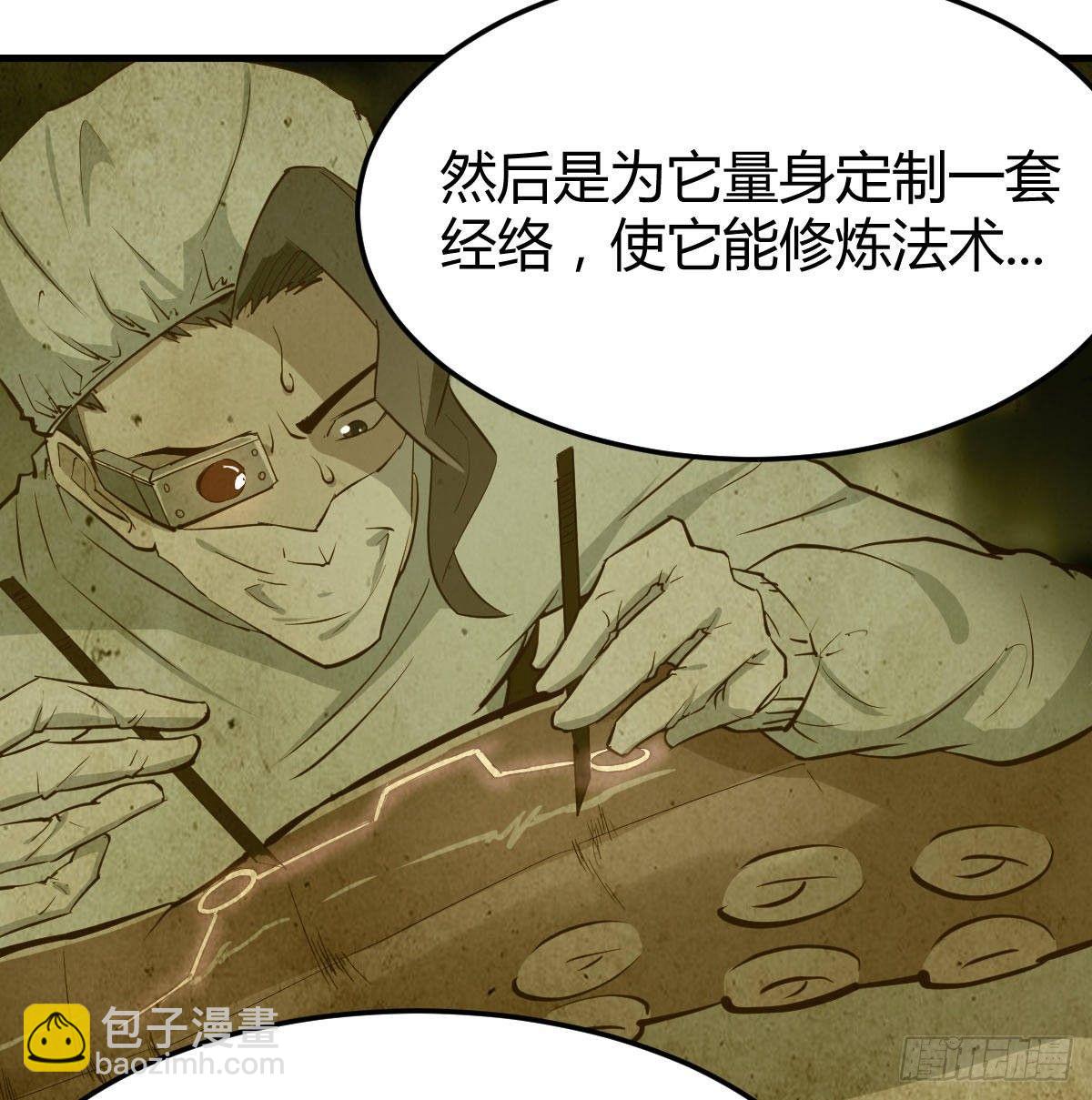 相親式雙修道侶 - 第八十三話  觸手怪(1/2) - 5