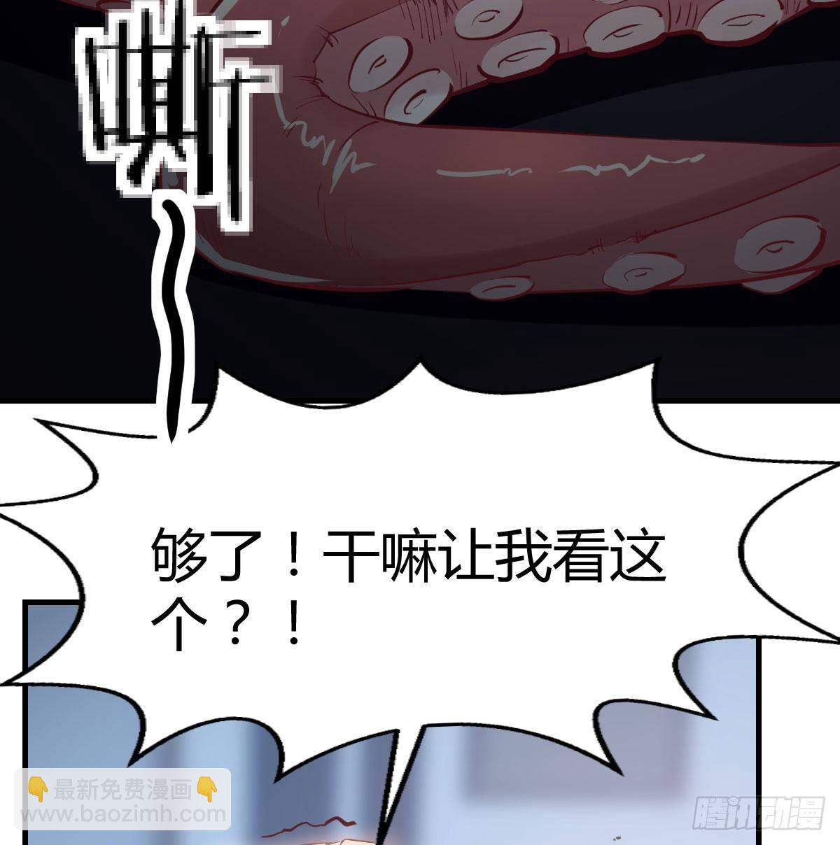 相親式雙修道侶 - 第八十三話  觸手怪(2/2) - 4