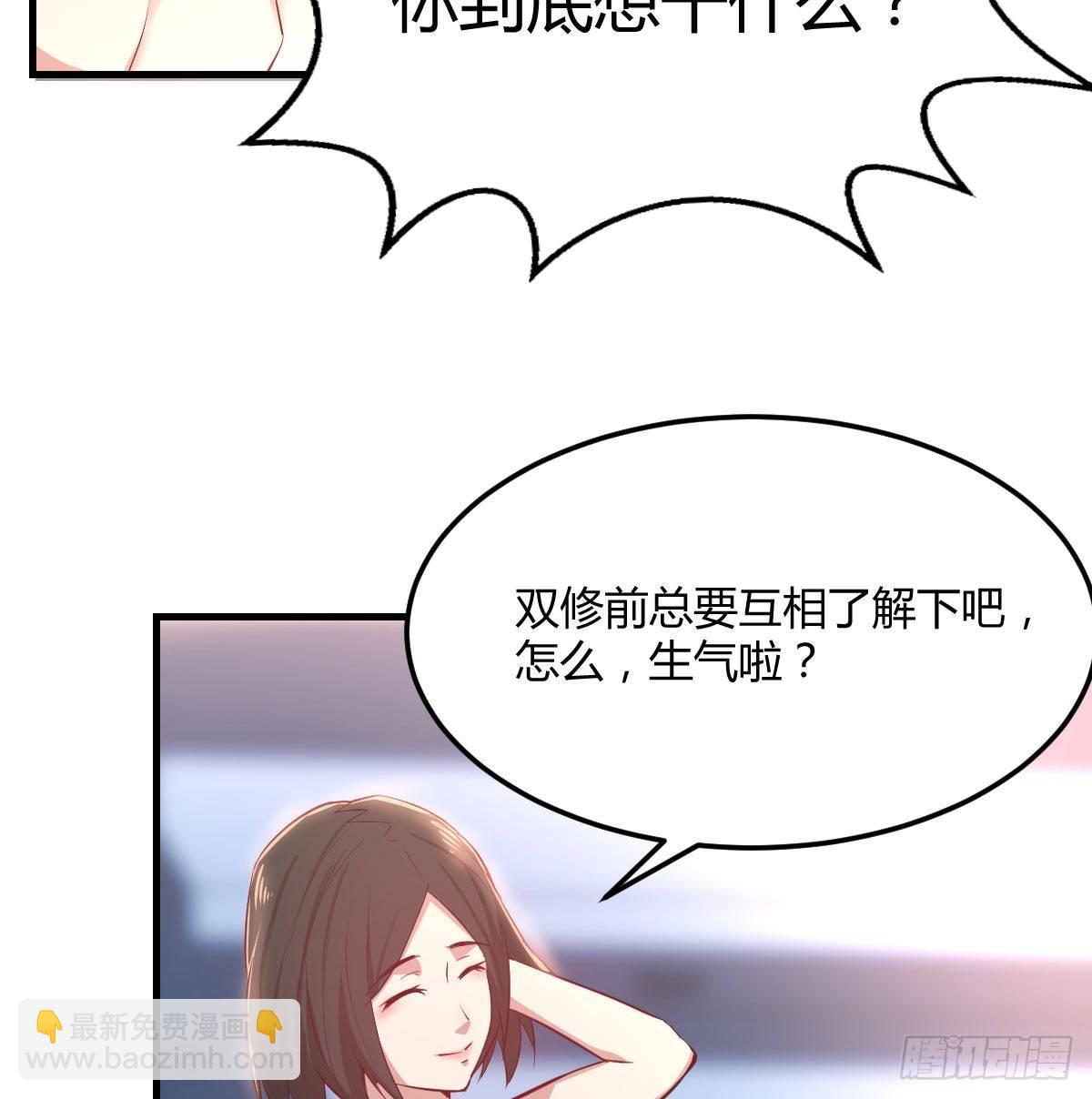 相親式雙修道侶 - 第八十三話  觸手怪(2/2) - 6