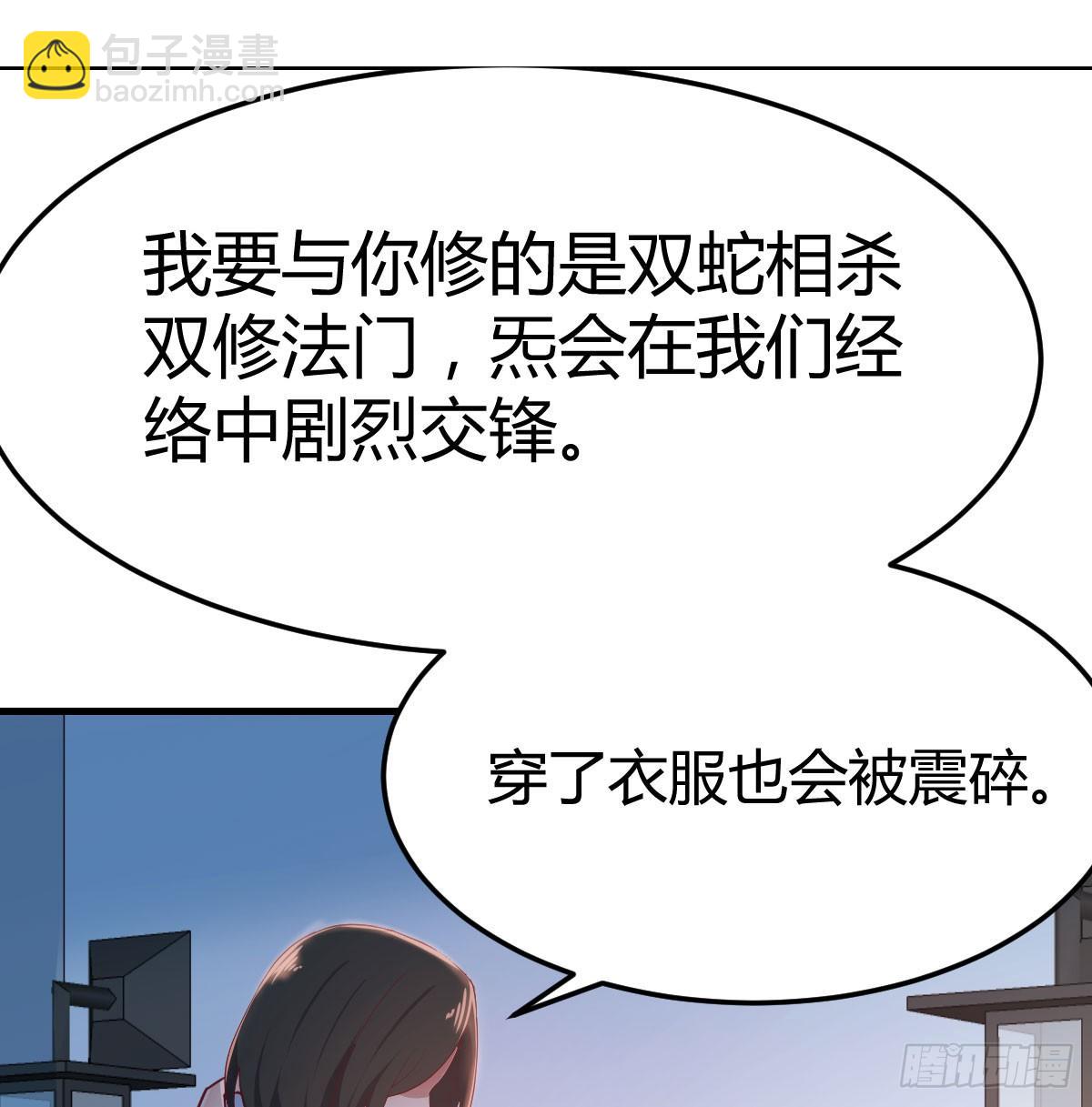 相親式雙修道侶 - 第八十四話  雙修的過程(2/2) - 4