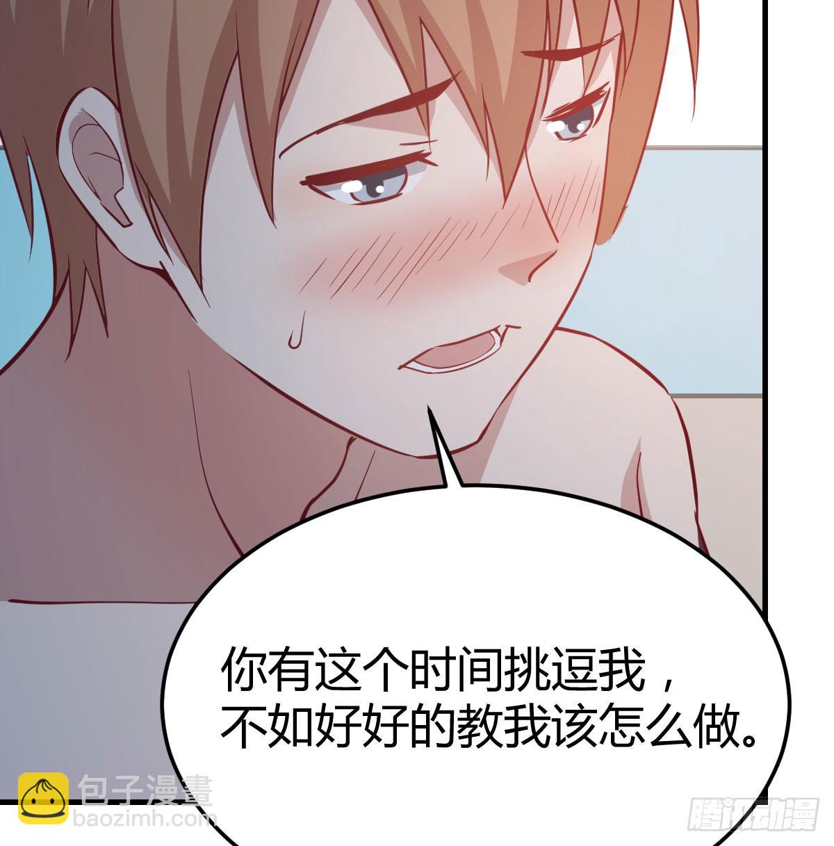 相親式雙修道侶 - 第八十四話  雙修的過程(2/2) - 1