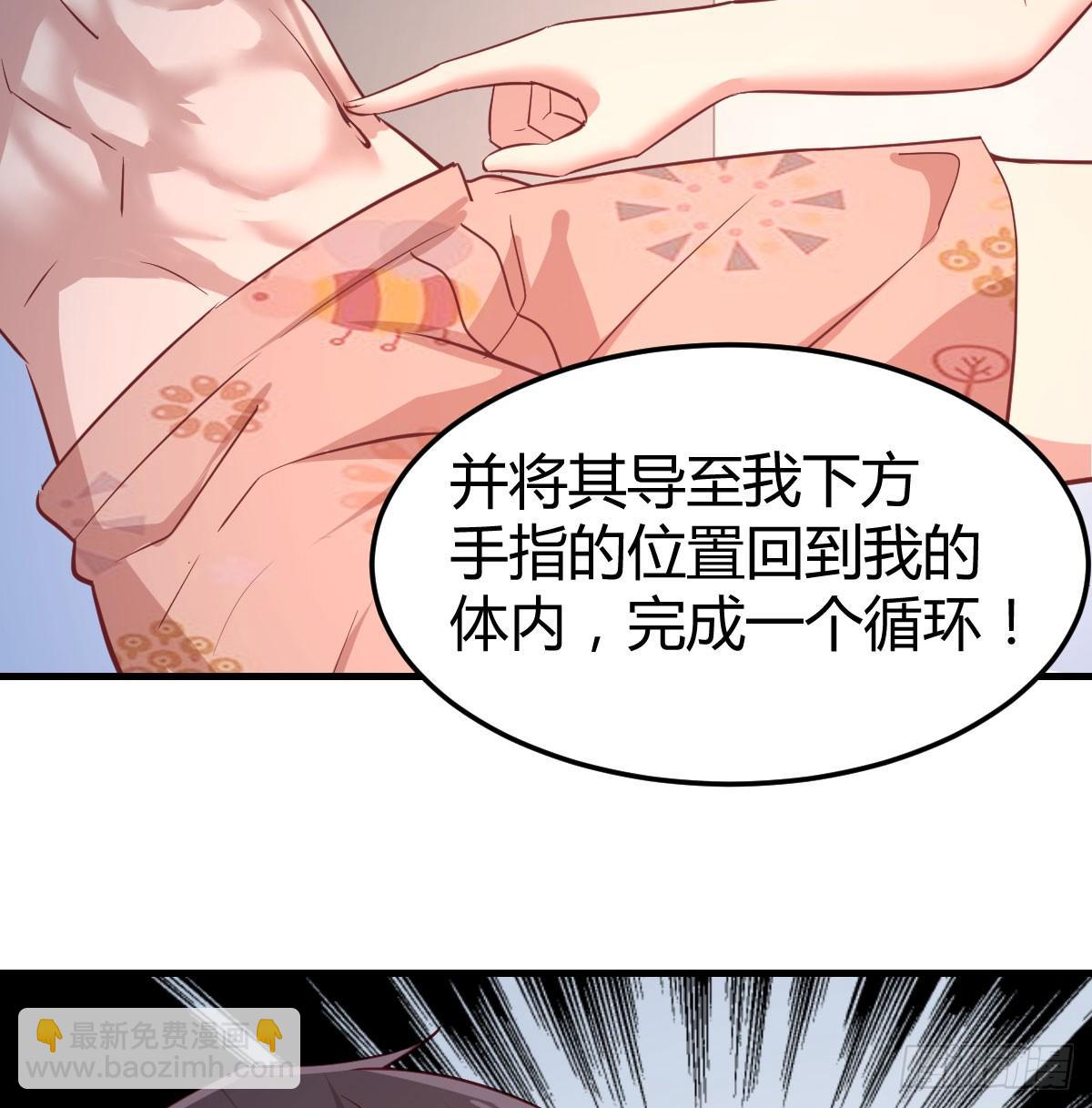 相親式雙修道侶 - 第八十四話  雙修的過程(2/2) - 7