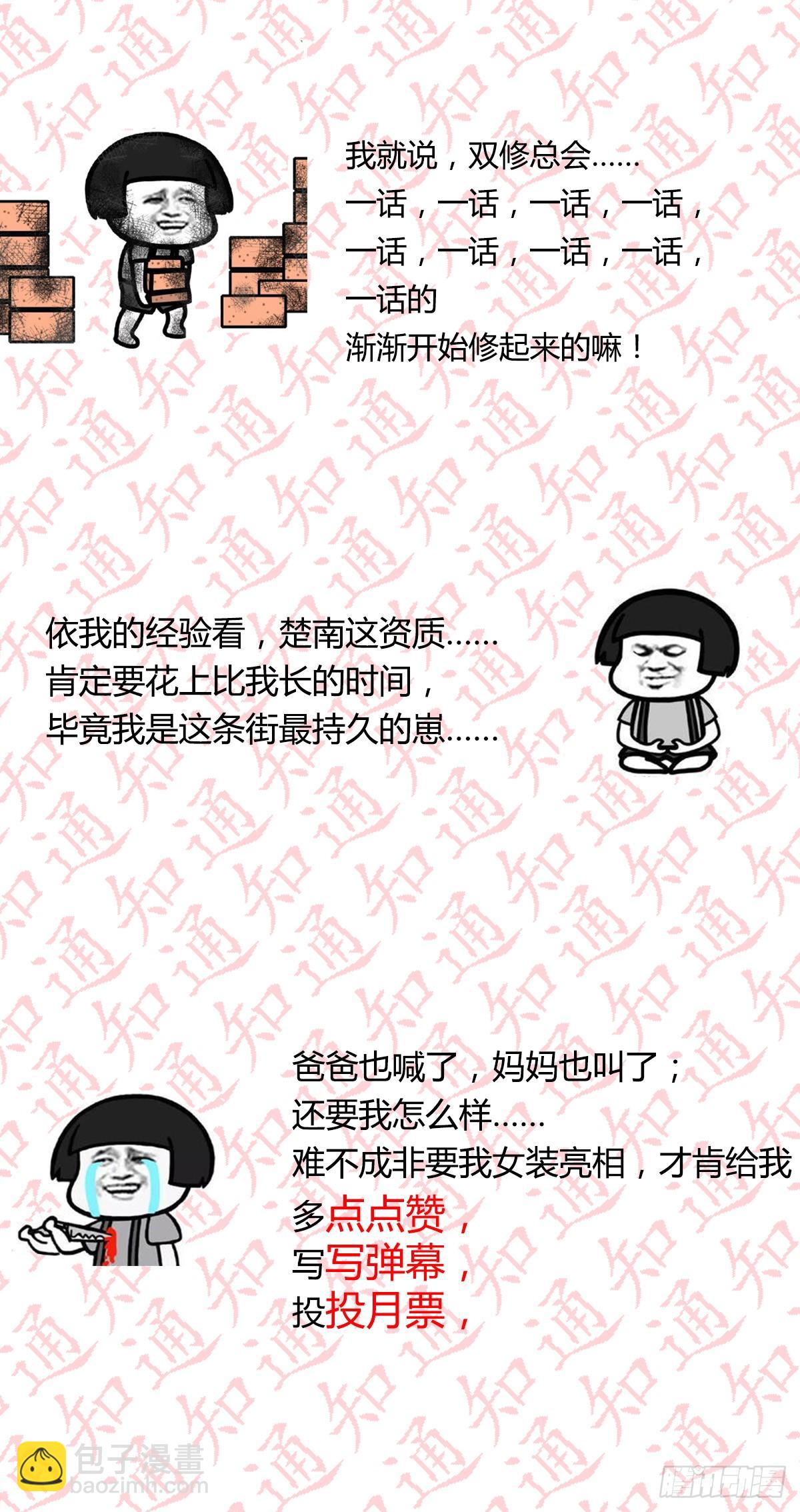 相親式雙修道侶 - 第八十四話  雙修的過程(2/2) - 1