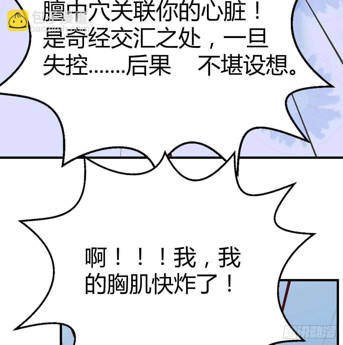 相親式雙修道侶 - 第八十五話  碉堡了(1/2) - 3