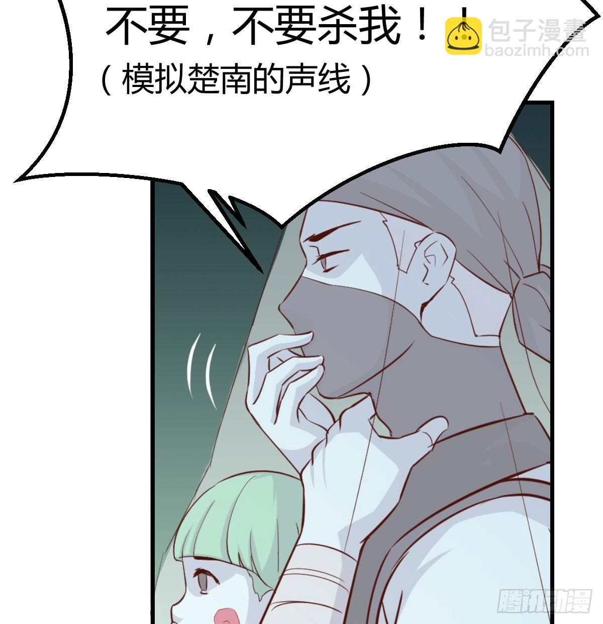 相親式雙修道侶 - 第八十七話  擅口技者(1/2) - 1