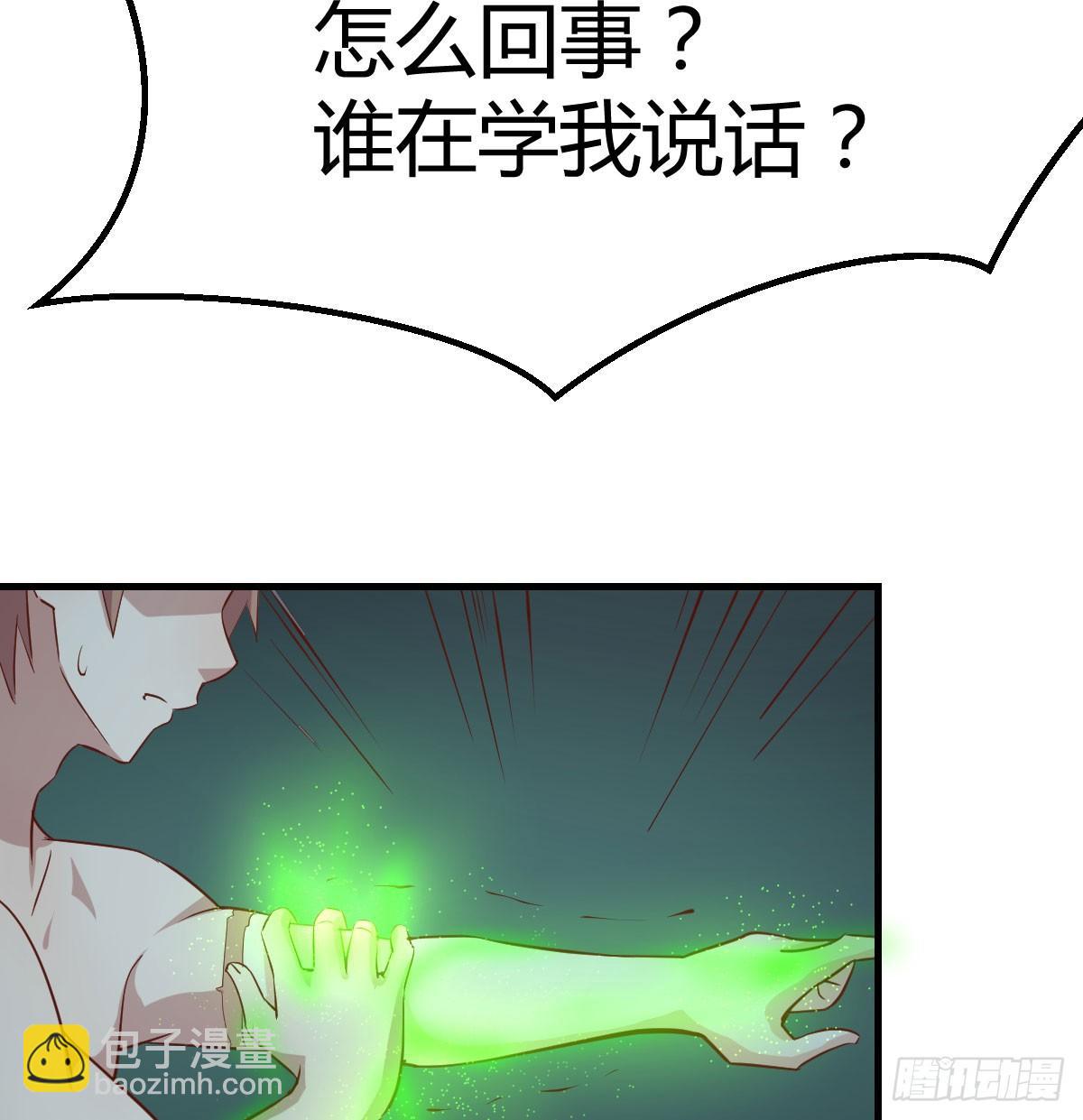 相親式雙修道侶 - 第八十七話  擅口技者(2/2) - 3