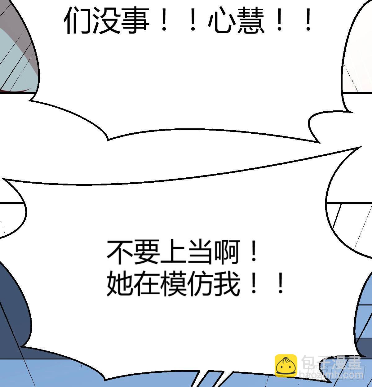 相親式雙修道侶 - 第八十八話  神足通—瞬(1/2) - 6