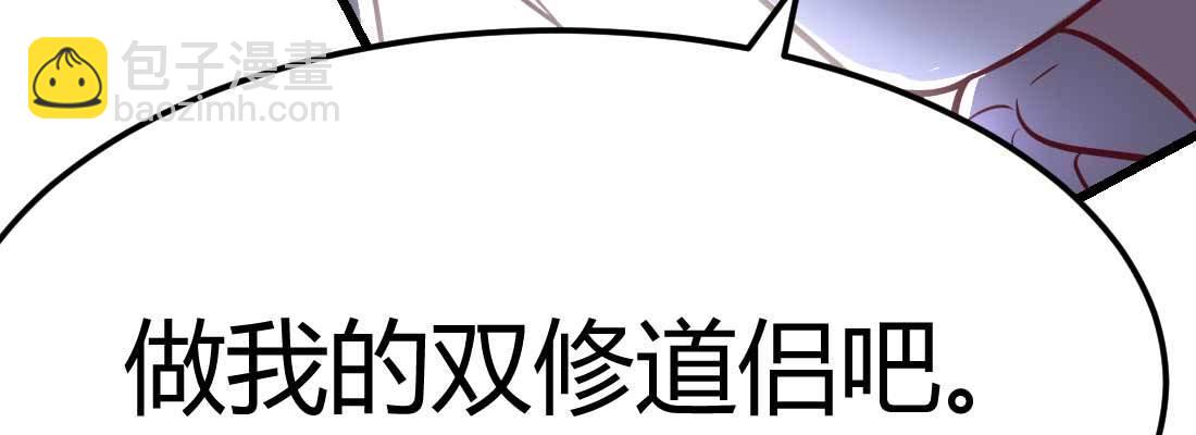 相親式雙修道侶 - 邀請(3/3) - 3