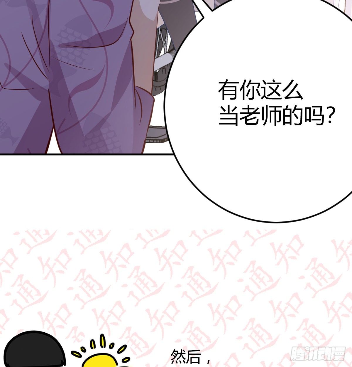 相親式雙修道侶 - 通知 - 6