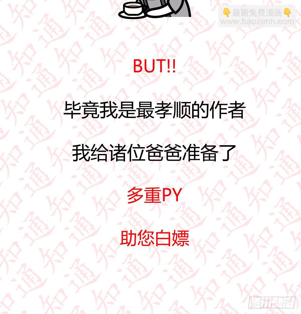 相親式雙修道侶 - 通知 - 4