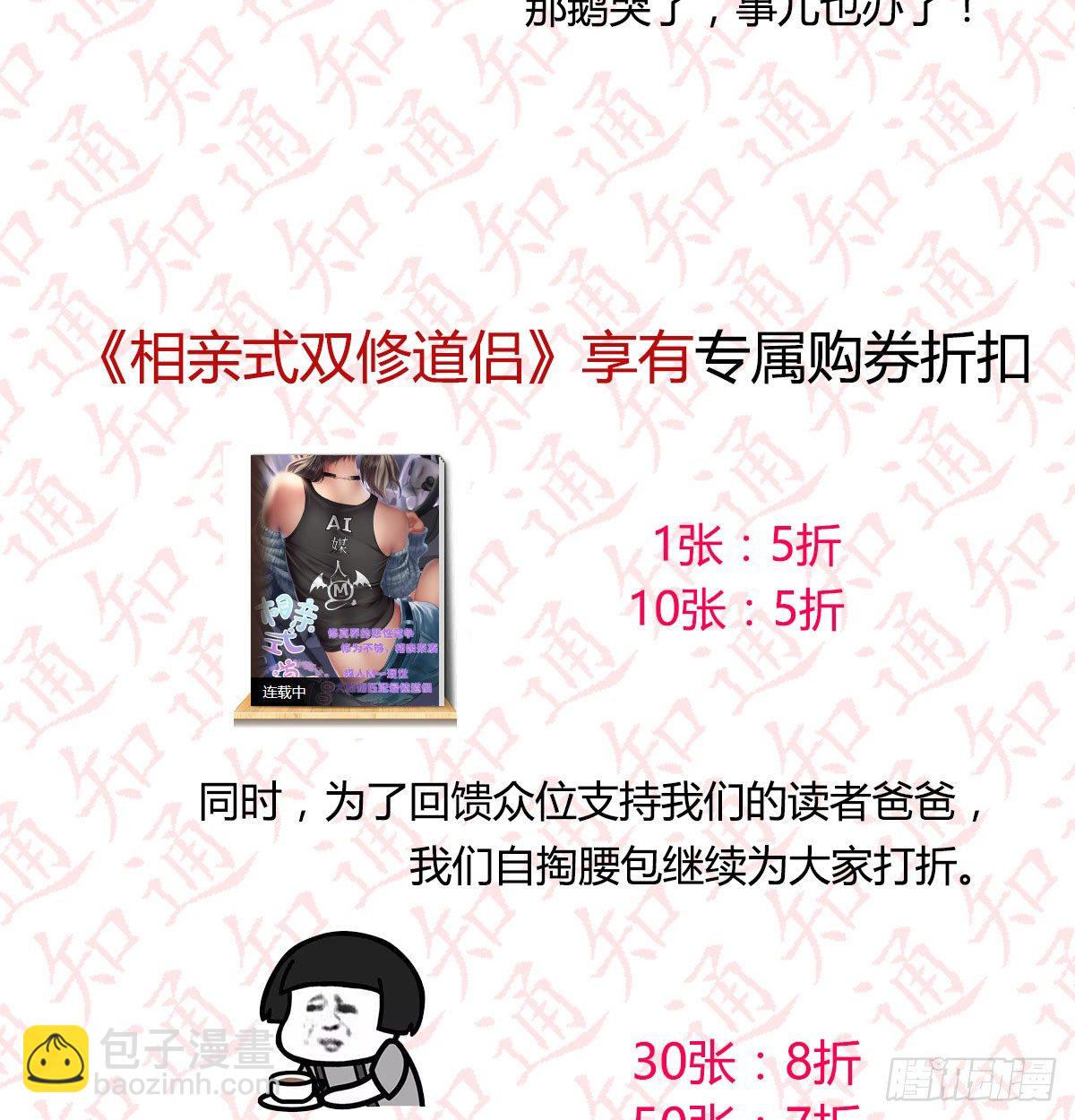 相親式雙修道侶 - 通知 - 6