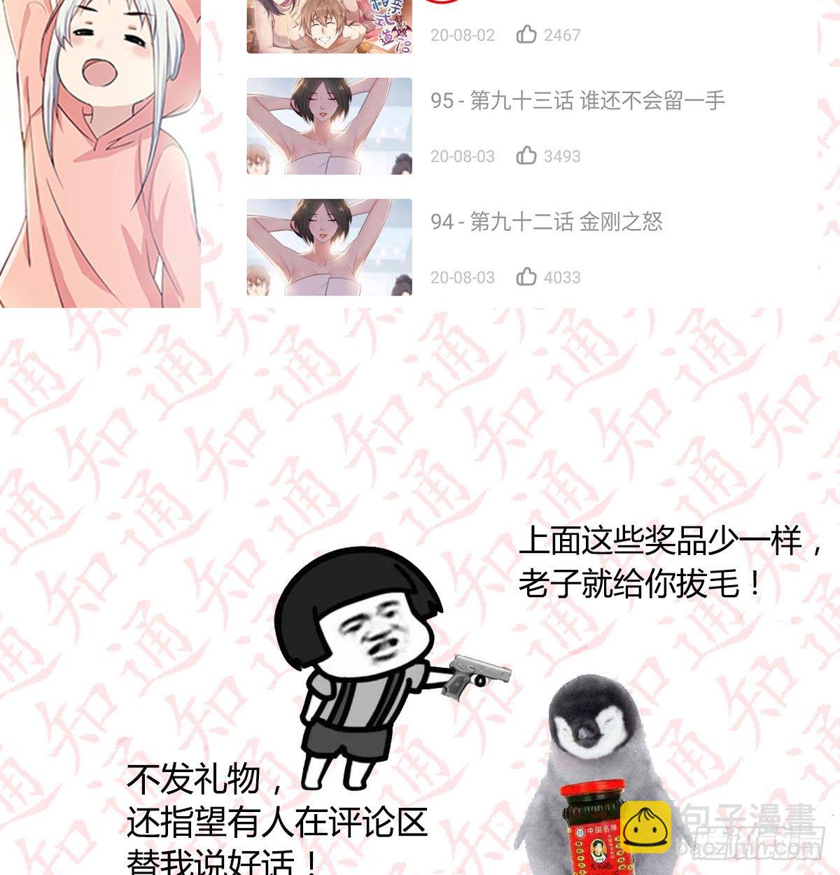 相親式雙修道侶 - 通知 - 3