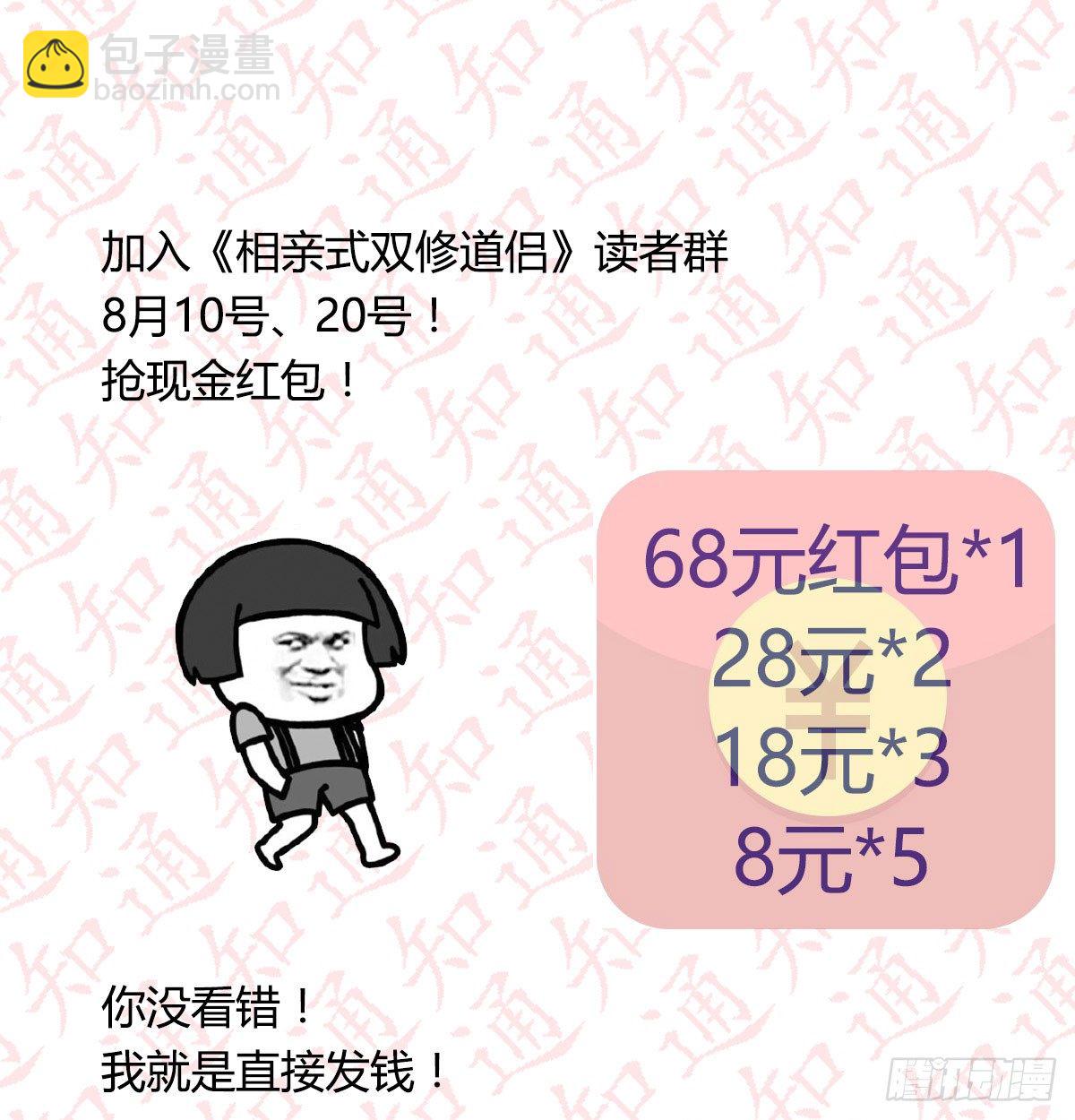 相親式雙修道侶 - 通知 - 5