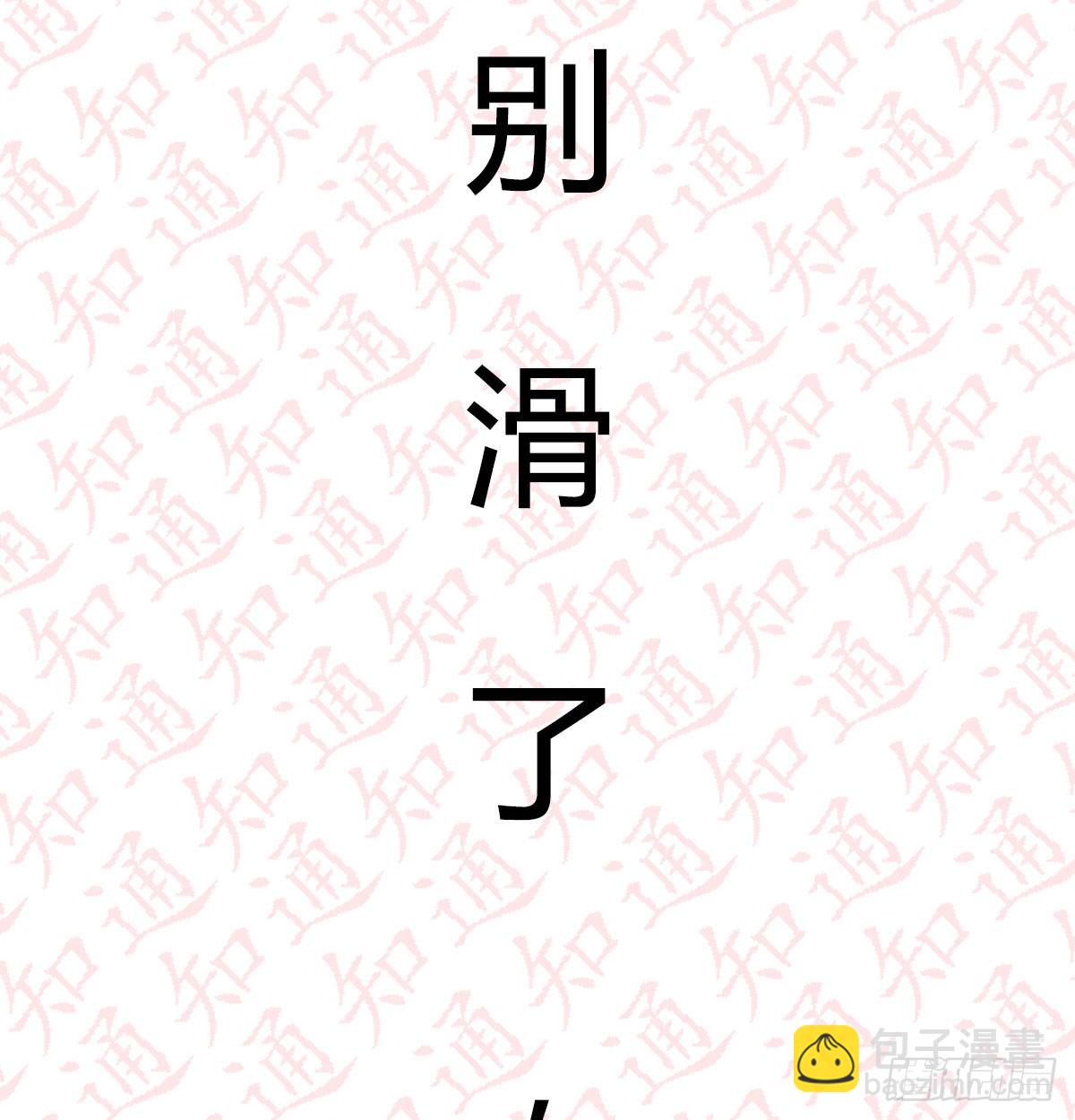 相親式雙修道侶 - 通知 - 4