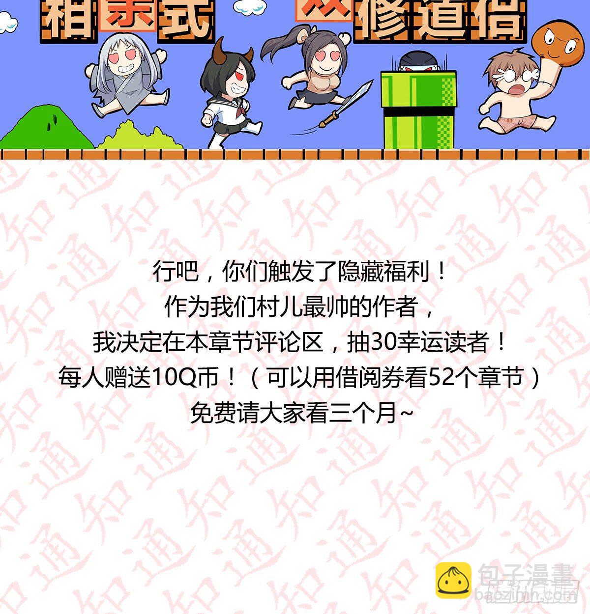 相親式雙修道侶 - 通知 - 7