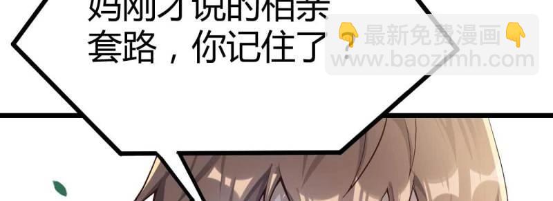 第2话 相亲专业户(1/6)-第2话