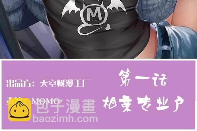 第2话 相亲专业户(1/6)-第2话