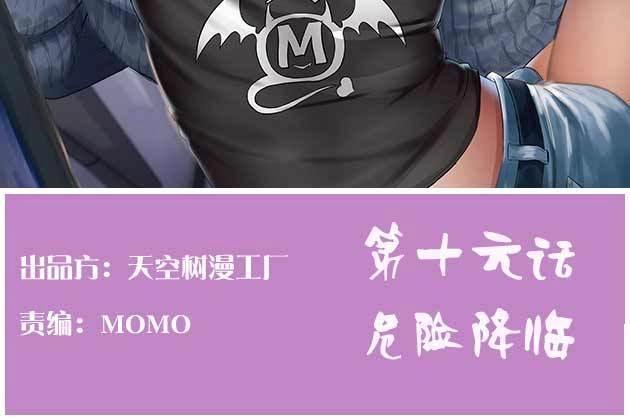 第17话 第16话 危险降临(1/2)-第18话