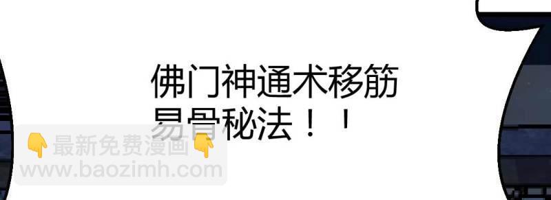 第21话 第20话 移筋易骨(1/3)-第22话