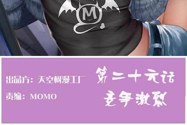 第27话 第26话 竞争激烈(1/3)-第28话