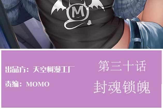 第31话 第30话 封魂锁魄(1/4)-第32话