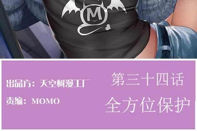 第35话 第34话 全方位保护(1/4)-第36话