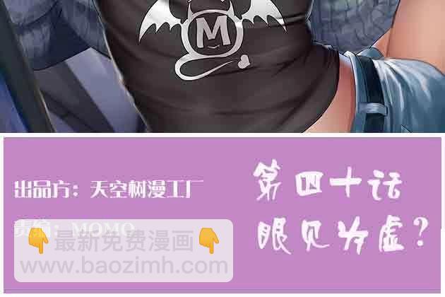 第41话 第40话 眼见为虚？(1/4)-第42话