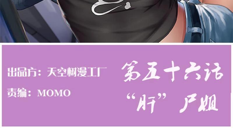 第57话 第56话   &ldquo;肝&rdquo;尸姐(1/3)-第58话