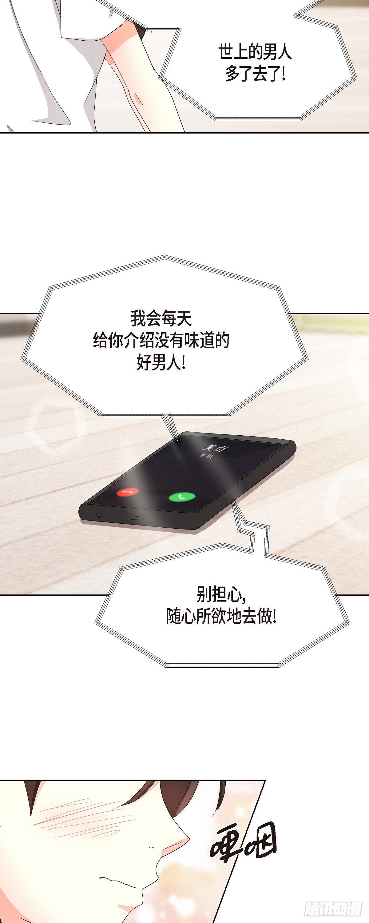 013 因为我而嫉妒-第14话