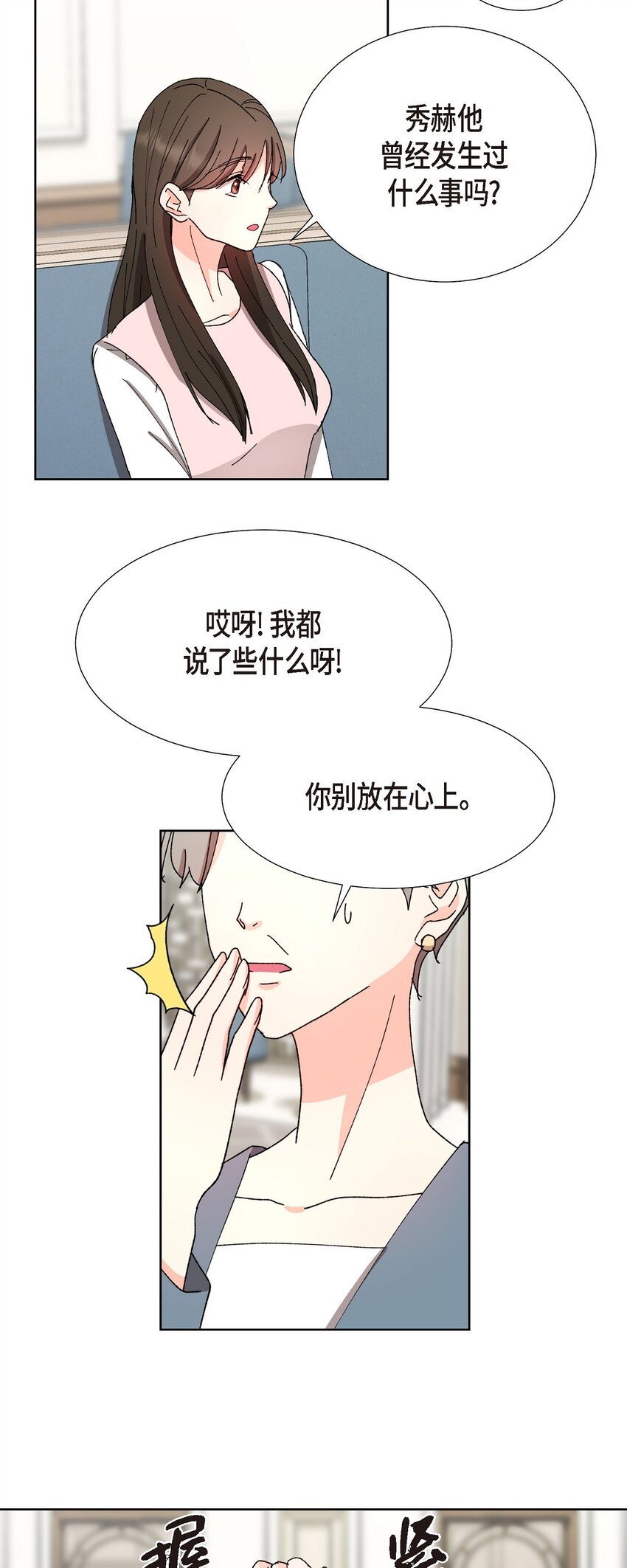 22 有种温暖的感觉(1/2)-第22话