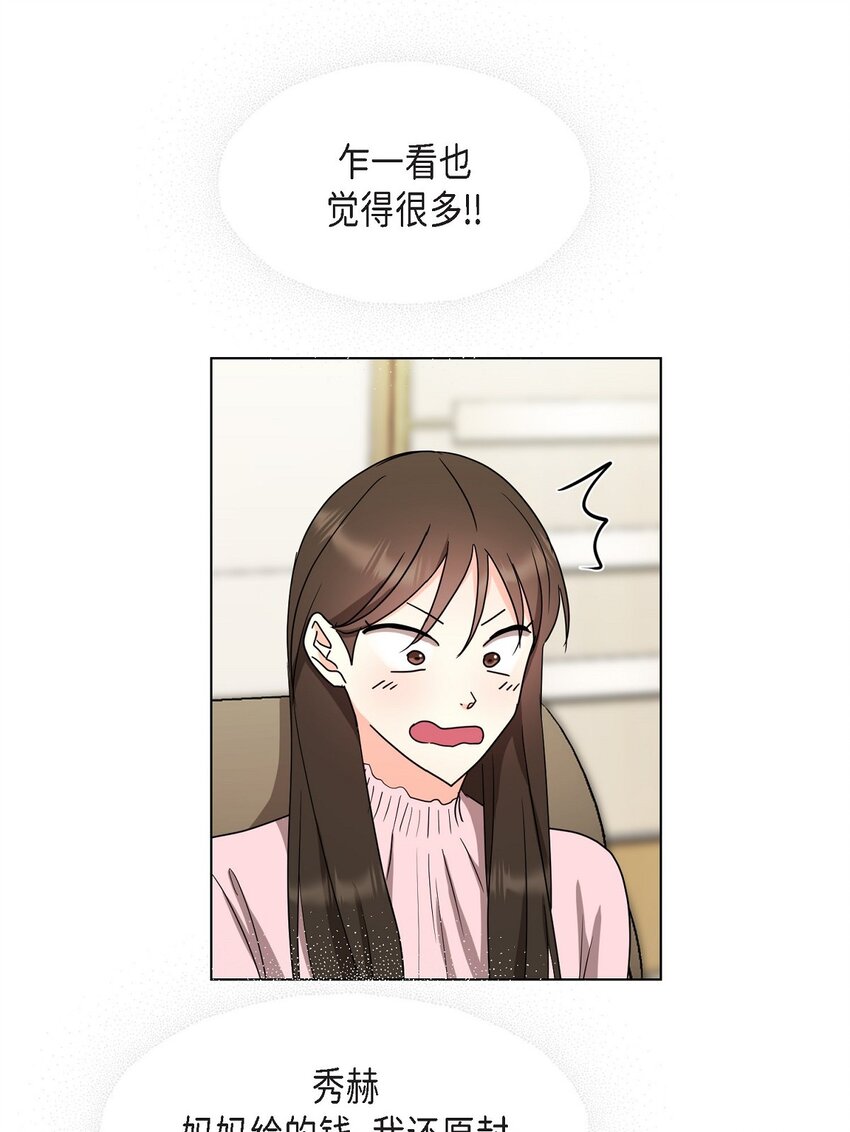 26 你帮我留住他吧(1/2)-第26话