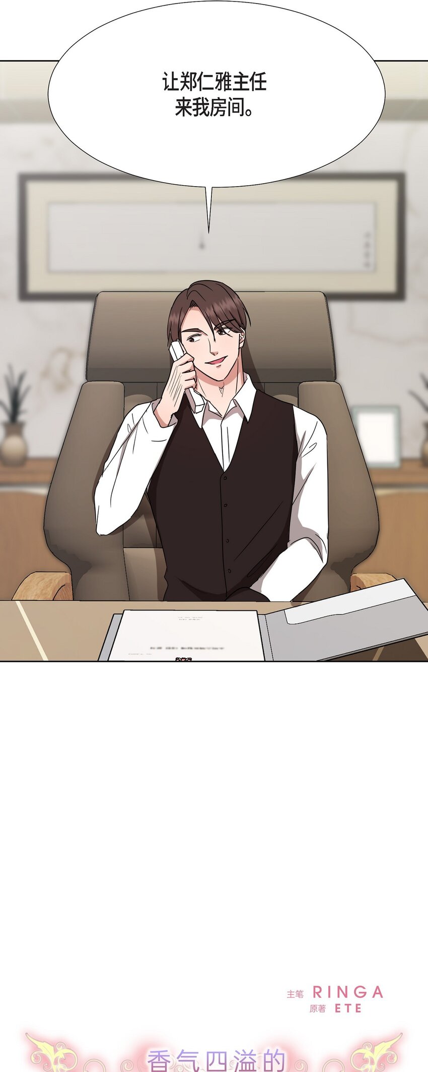 26 你帮我留住他吧(1/2)-第26话