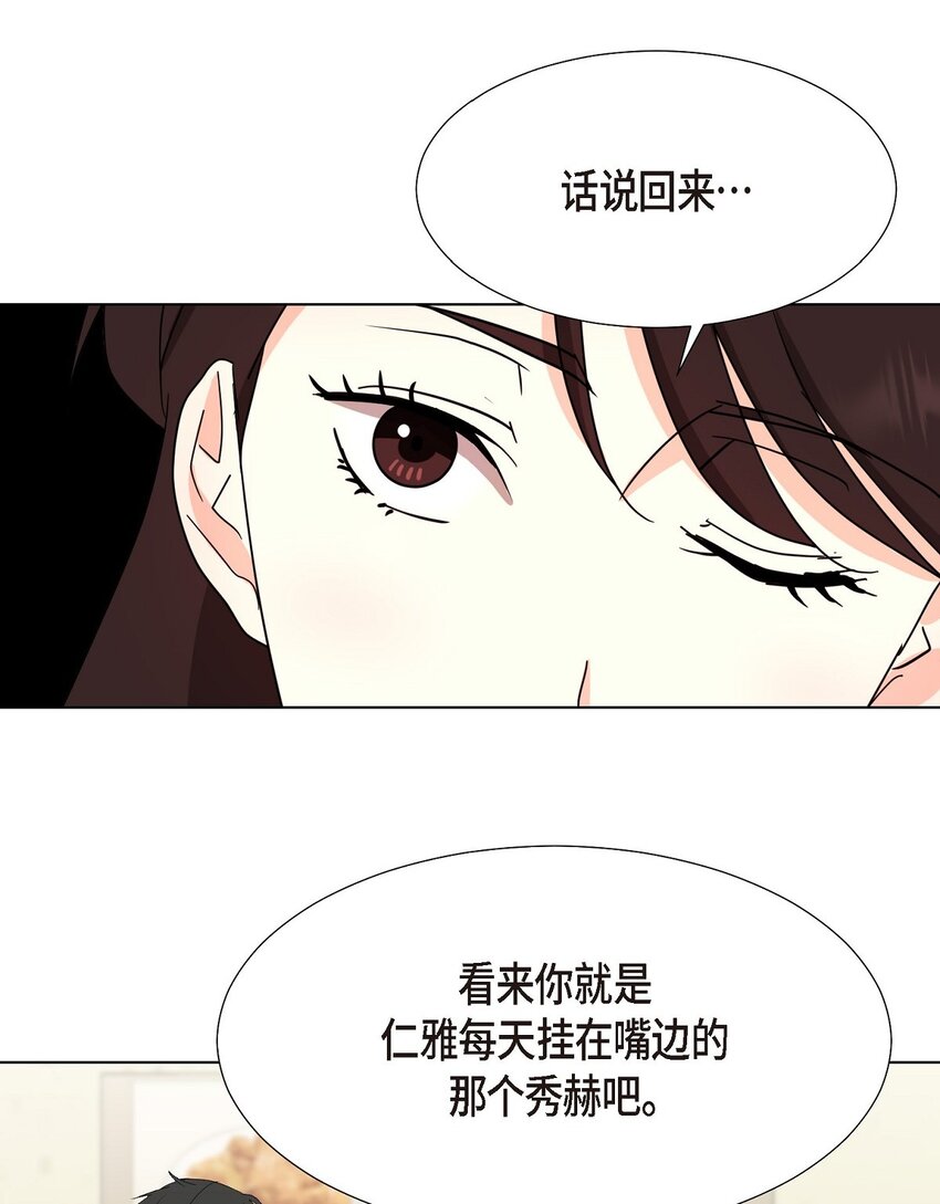 28 我有帅气的男朋友吗(1/2)-第28话