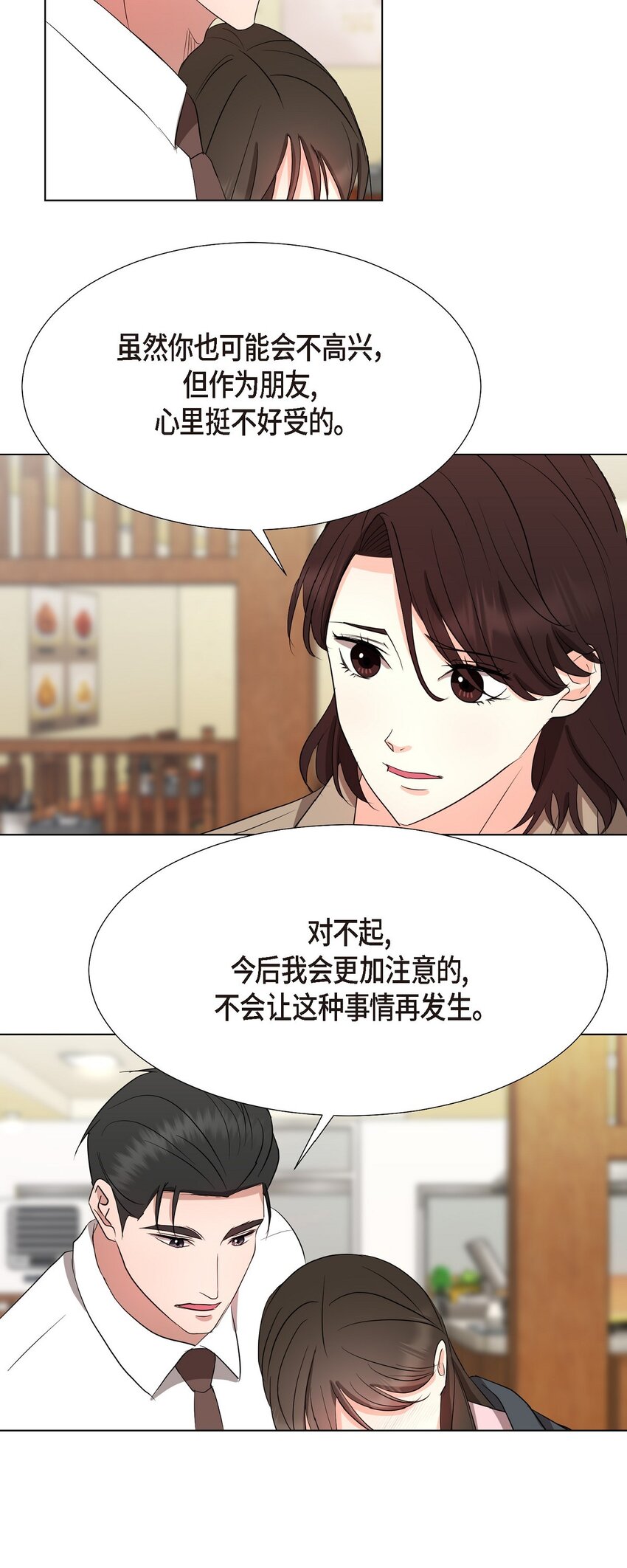 28 我有帅气的男朋友吗(1/2)-第28话