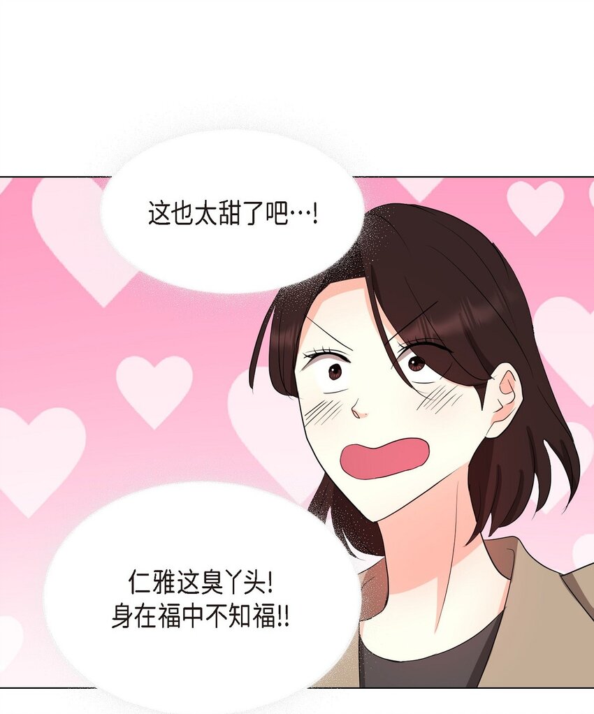 28 我有帅气的男朋友吗(1/2)-第28话