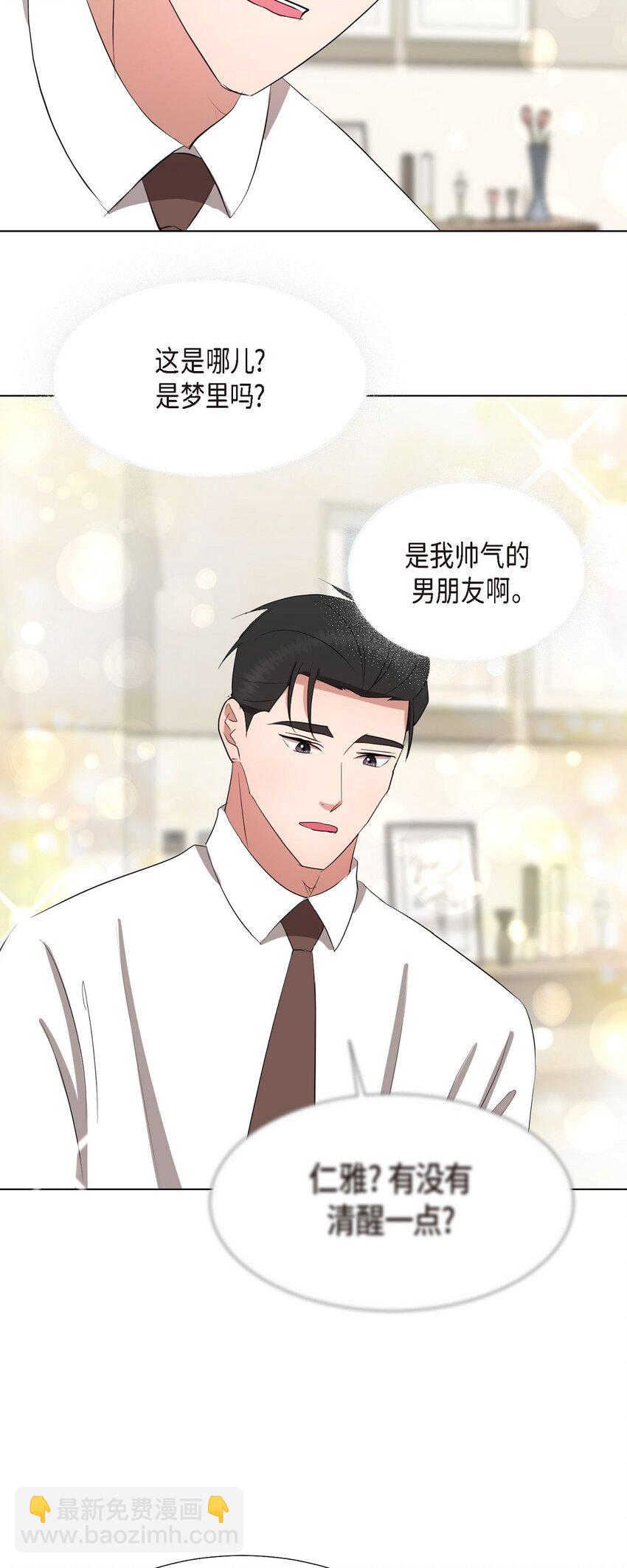 28 我有帅气的男朋友吗(1/2)-第28话