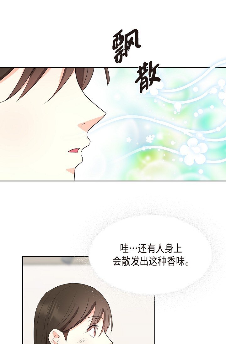 36 身上散发的香味(1/2)-第36话