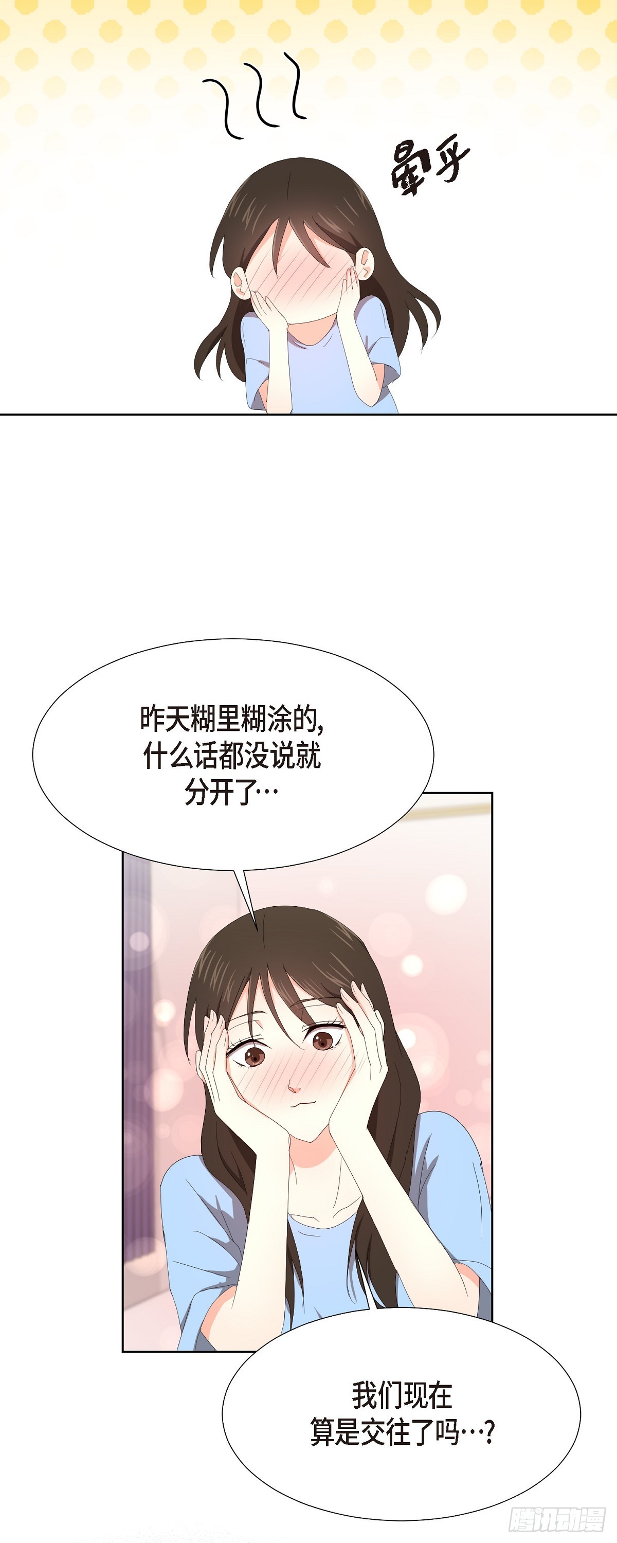 09 算是交往了吗-第10话