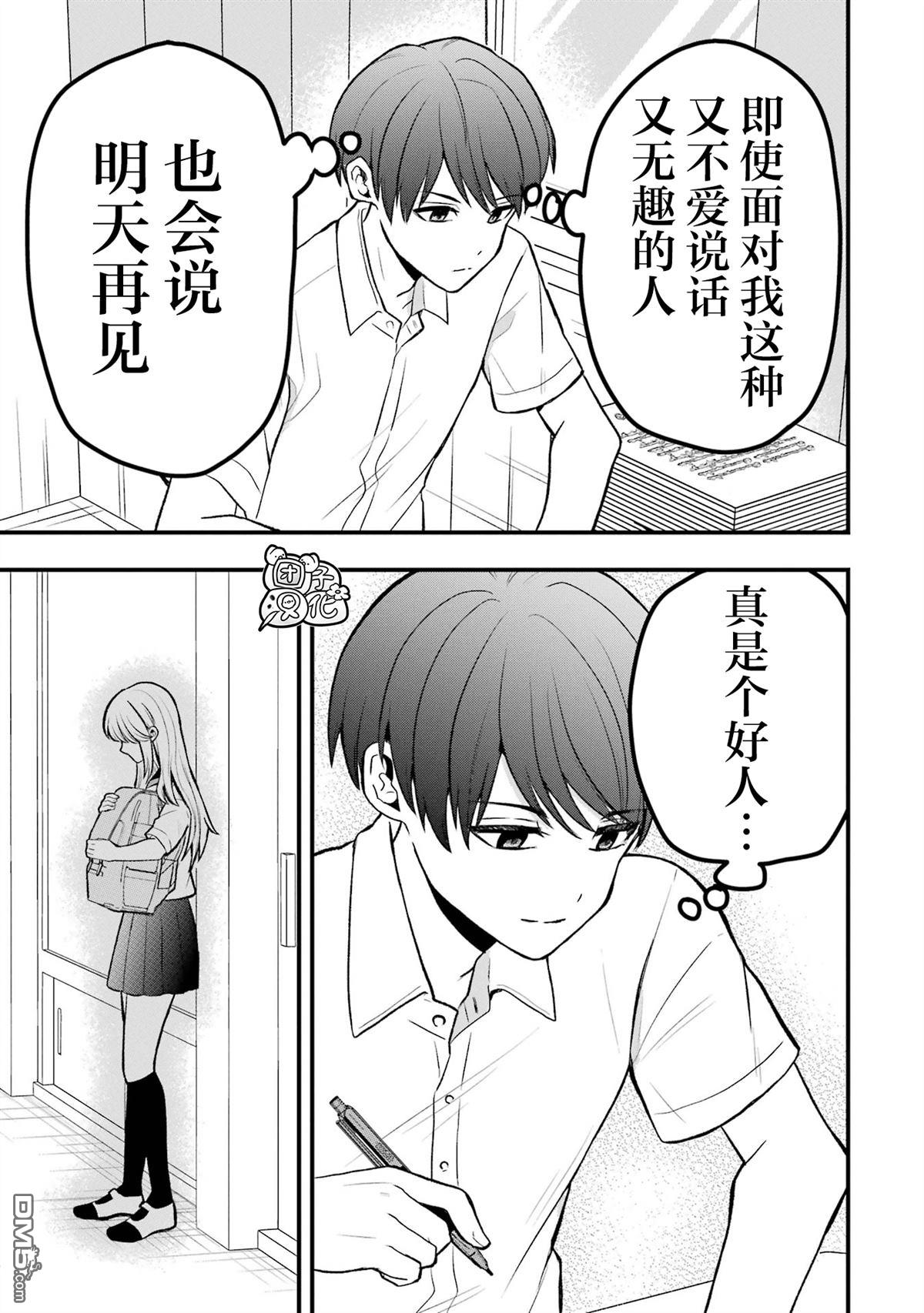 想讓高森同學安靜下來！ - 第2話 - 5