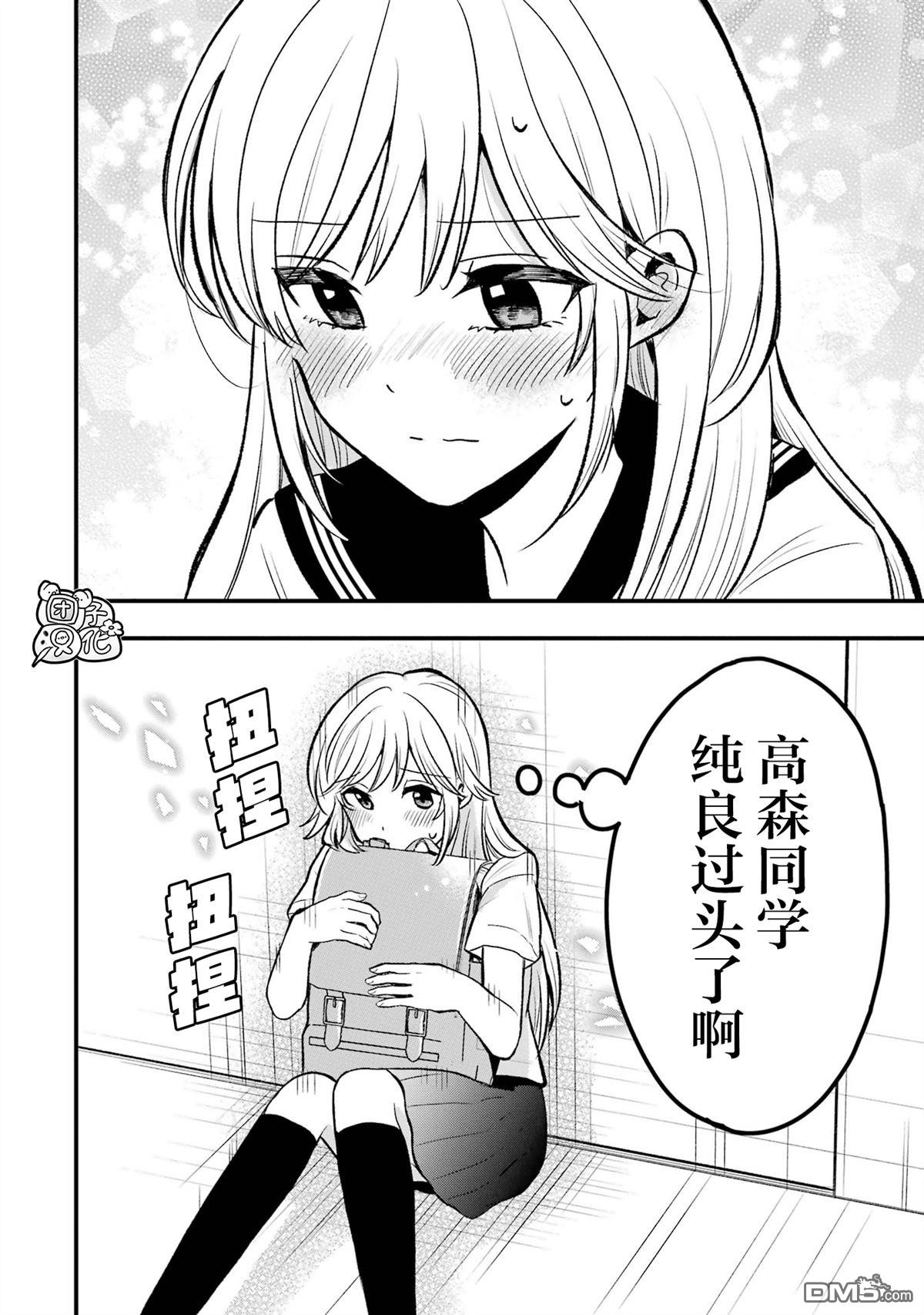 想讓高森同學安靜下來！ - 第2話 - 6