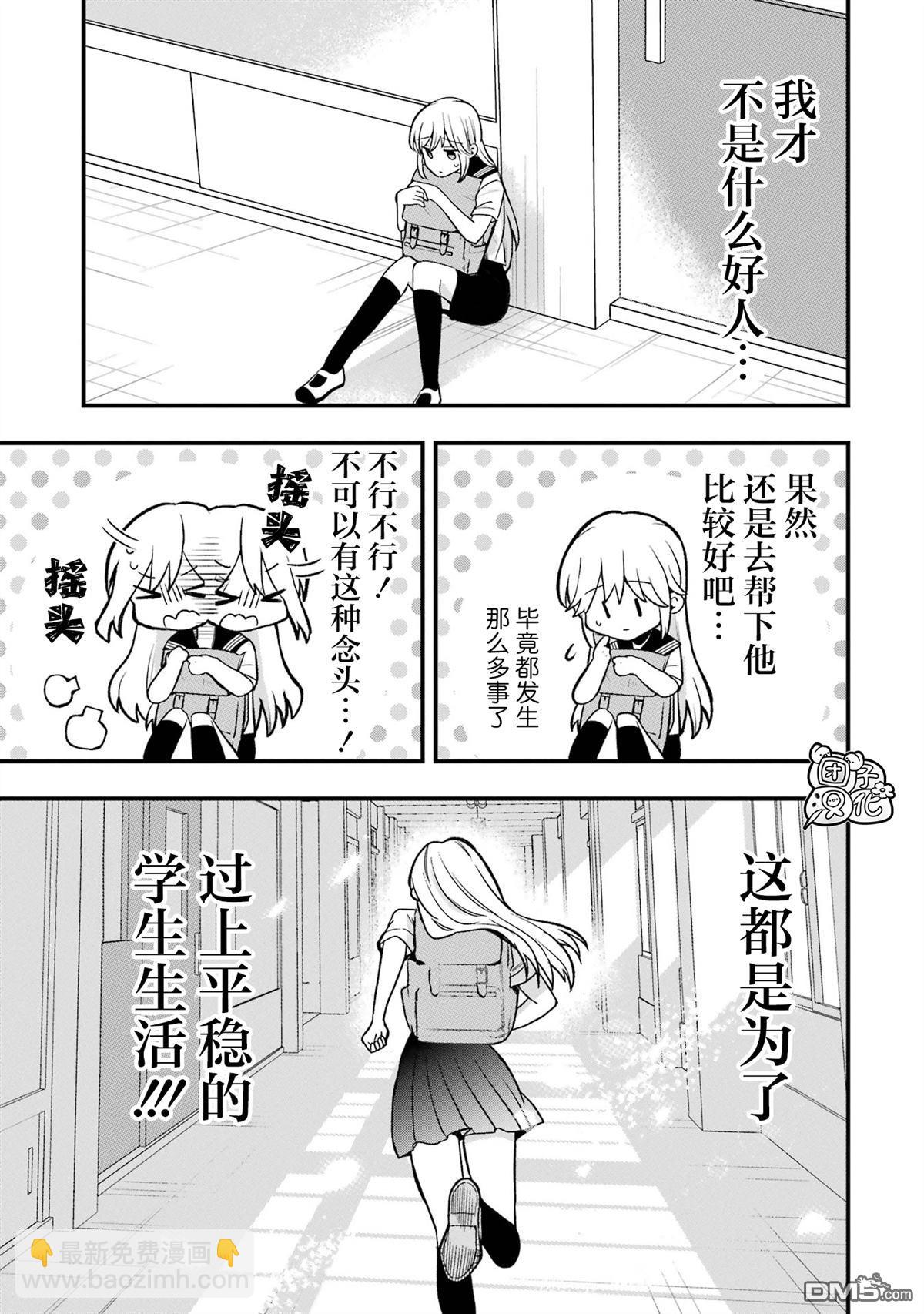 想讓高森同學安靜下來！ - 第2話 - 1