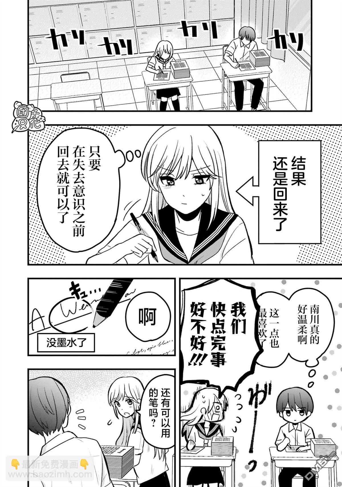 想讓高森同學安靜下來！ - 第2話 - 2