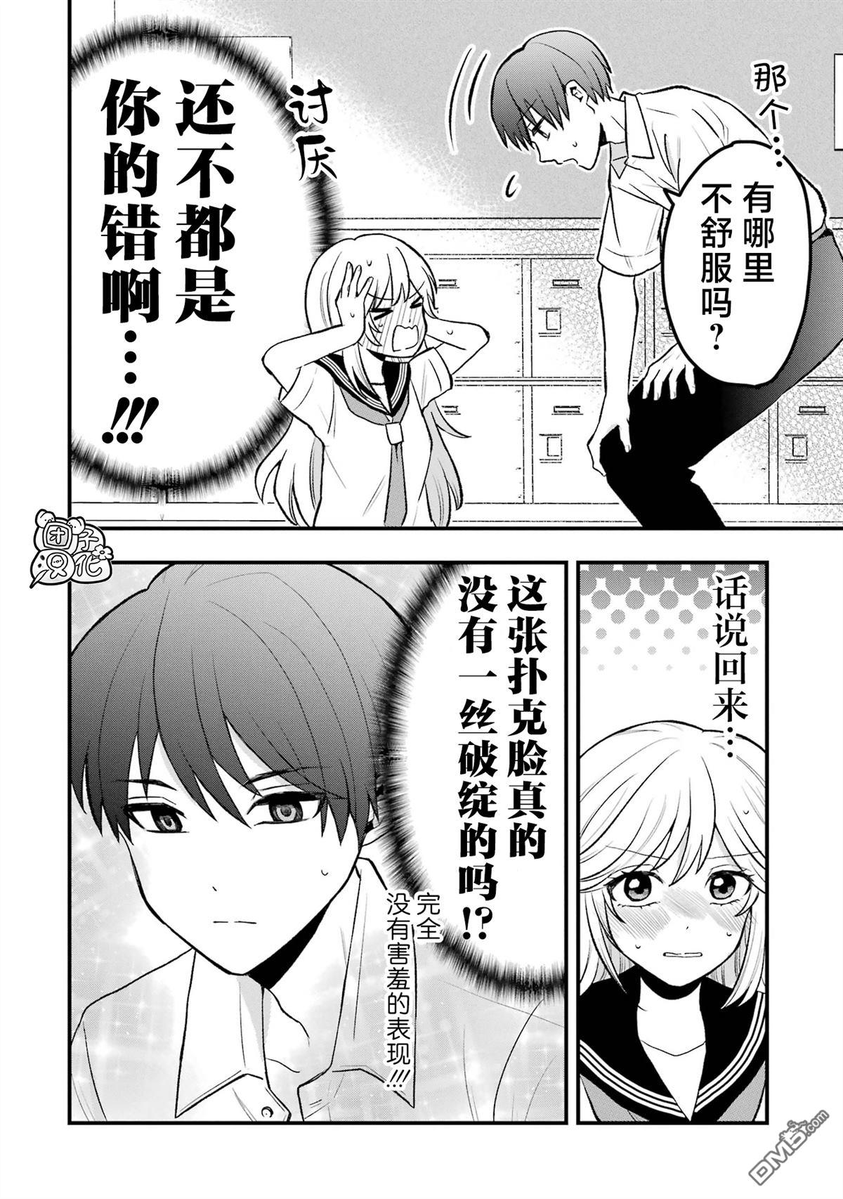 想讓高森同學安靜下來！ - 第2話 - 6