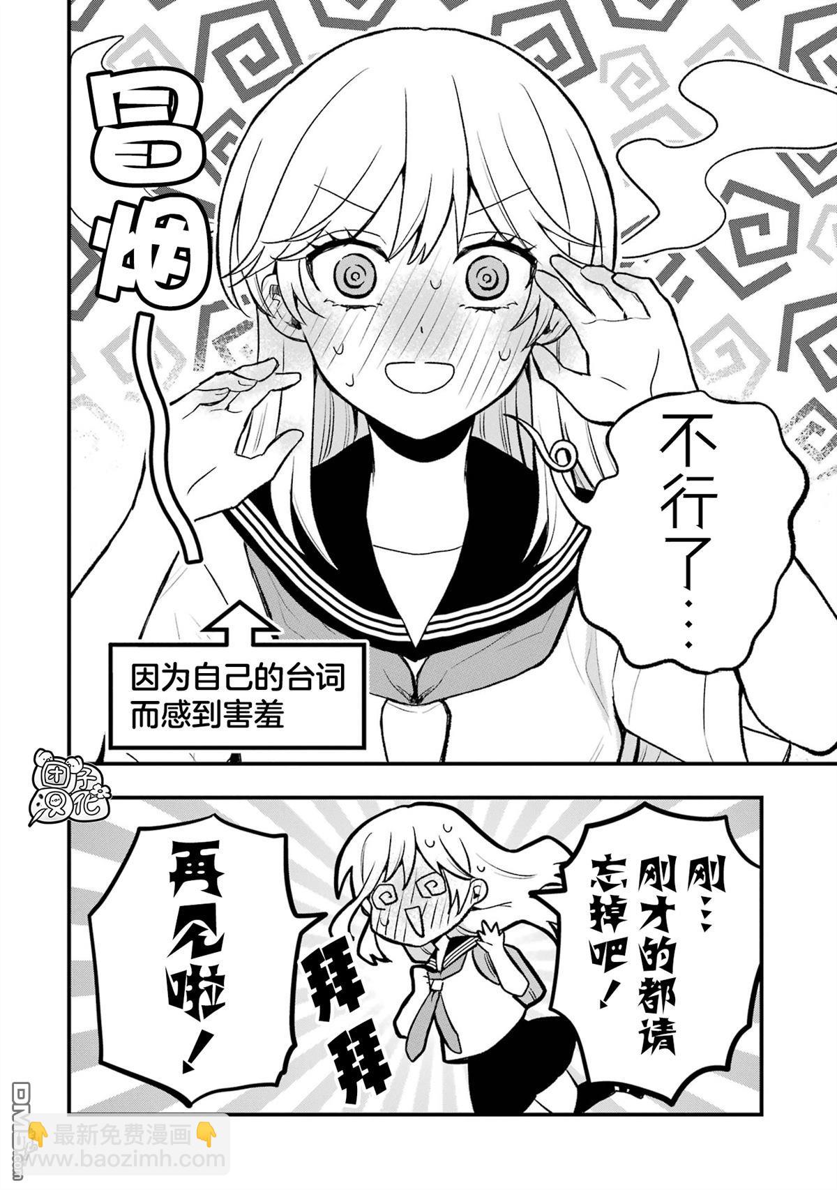 想讓高森同學安靜下來！ - 第2話 - 5