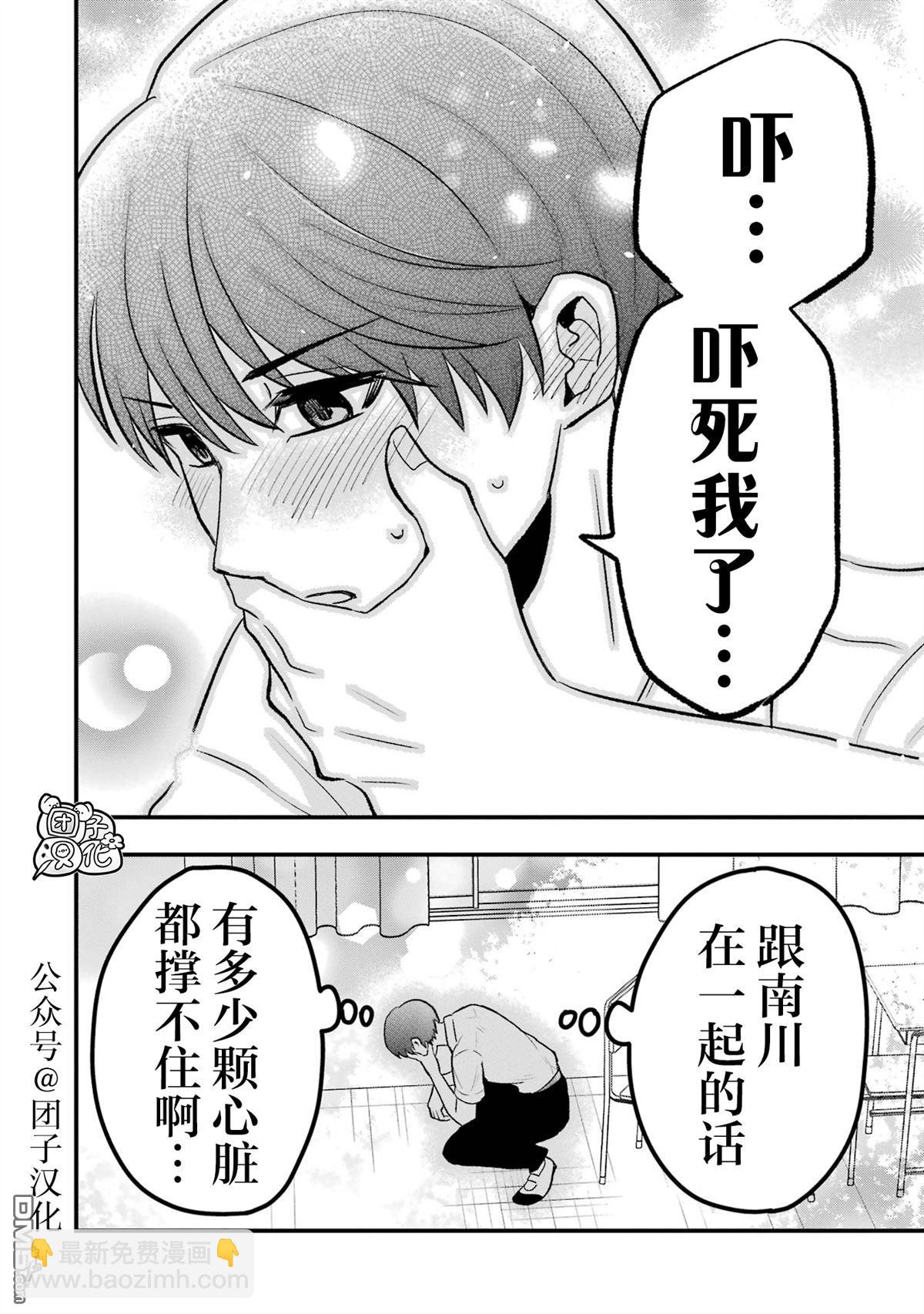 想讓高森同學安靜下來！ - 第2話 - 1