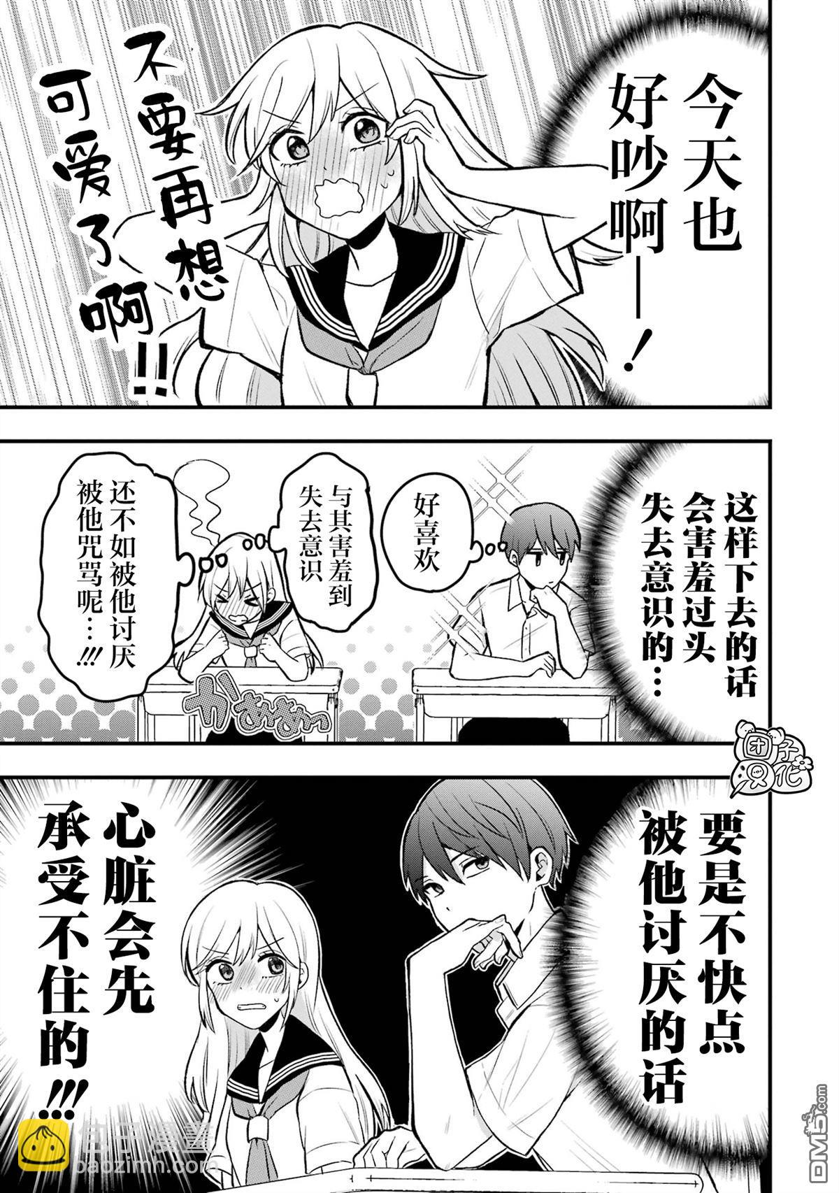 想讓高森同學安靜下來！ - 第2話 - 3