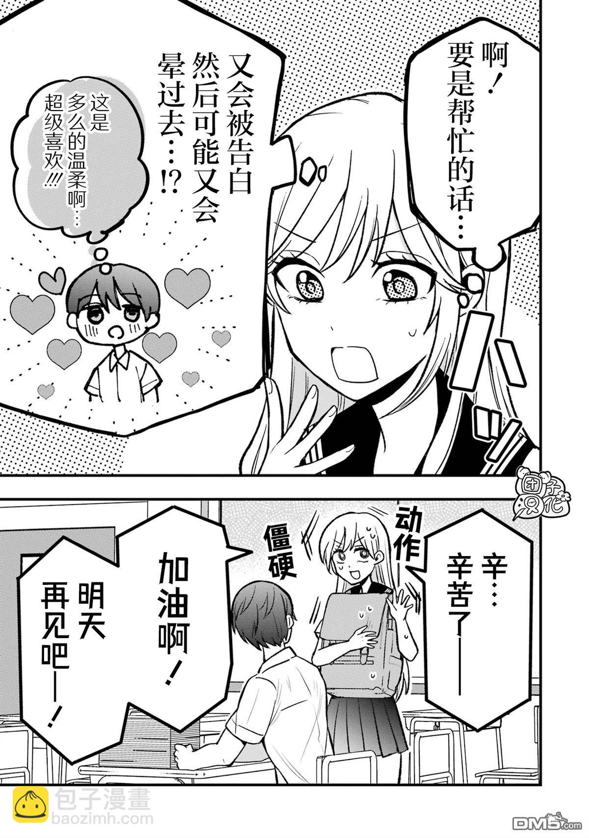 想讓高森同學安靜下來！ - 第2話 - 1