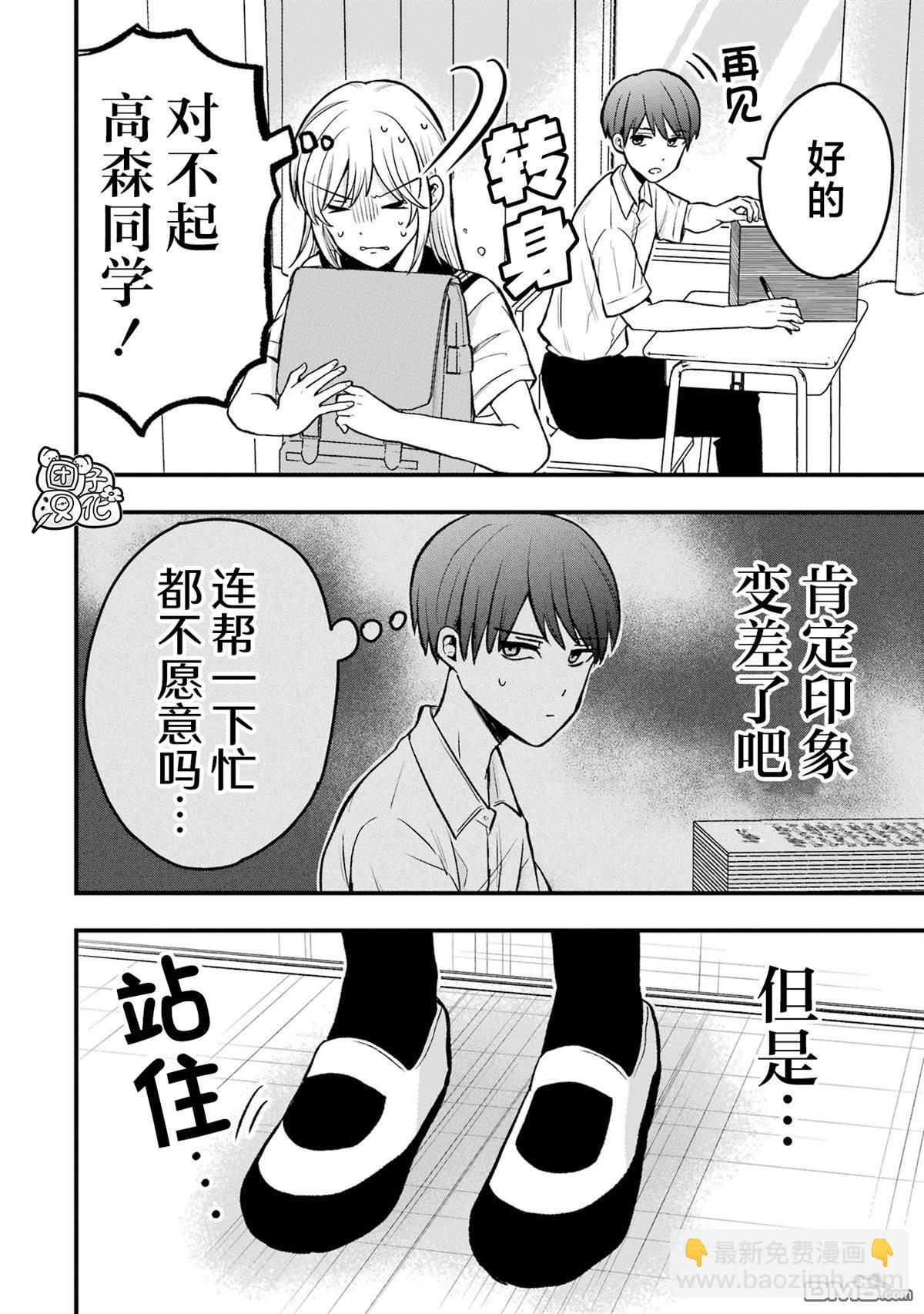 想讓高森同學安靜下來！ - 第2話 - 2