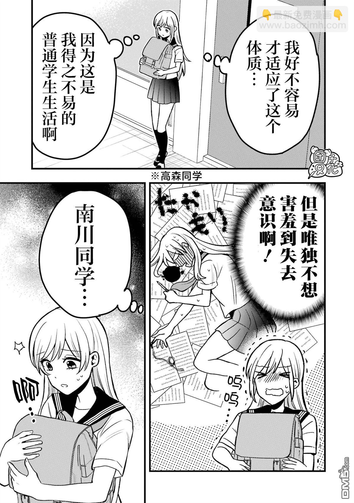 想讓高森同學安靜下來！ - 第2話 - 3