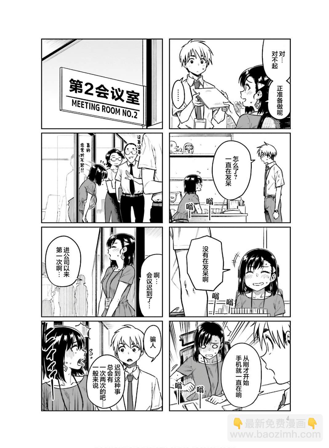 想讓可愛的上司爲我困擾 - 第40話 - 3